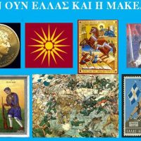 Παράσταση διαμαρτυρίας στον συνοριακό σταθμό των Ευζώνων για τη συμπλήρωση 2 ετών από τη Συμφωνία των Πρεσπών
