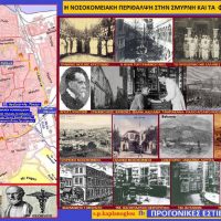 Αλησμόνητες πατρίδες: Η νοσοκομειακή περίθαλψη και τα φαρμακεία στη Σμύρνη – Γράφει ο Σταύρος Καπλάνογλου