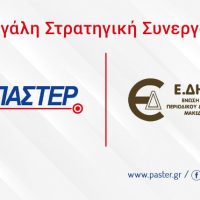 Μεγάλη στρατηγική συνεργασία του ΙΕΚ ΠΑΣΤΕΡ με την Ένωση Δημοσιογράφων Περιοδικού & Ηλεκτρονικού Τύπου Μακεδονίας Θράκης