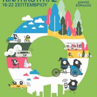 Το πρόγραμμα της Εβδομάδας Κινητικότητας στον Δήμο Εορδαίας