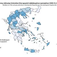 Νέα κρούσματα κορονοϊού και σήμερα Δευτέρα 7 Σεπτεμβρίου στην Κοζάνη – Από ποιες περιοχές προέρχονται τα 156 ημερήσια κρούσματα