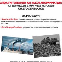 Εκδήλωση Σωματείων και Φορέων στην Πτολεμαΐδα ενάντια στην καύση απορριμμάτων