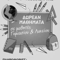 Λειτουργία Λαϊκού Φροντιστηρίου Αλληλεγγύης από τον Σύλλογο Γυναικών Πτολεμαΐδας και τα ταξικά σωματεία
