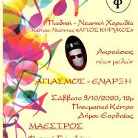 Έναρξη τη Παιδικής – Νεανικής Χορωδίας του κέντρου νεότητας «Άγιος Κήρυκος»