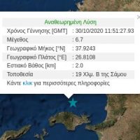Ισχυρός σεισμός 6,7 ρίχτερ κοντά στη Σάμο – Αισθητός μέχρι την Αθήνα