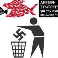 Αριστερή Συμπόρευση Δυτικής Μακεδονίας: 79 χρόνια από το ολοκαύτωμα του Μεσόβουνου – Ποτέ πια Φασισμός, ποτέ πια Πόλεμος