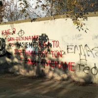 Ανακοίνωση της ΚΝΕ για τη βεβήλωση του γκράφιτι του Παύλου Φύσσα στην Πτολεμαΐδα