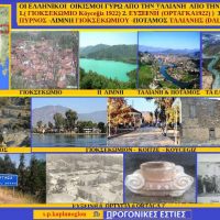 Οι Ελληνικοί οικισμοί γύρω από την Ταλιάνη από την αρχαιότητα έως το 1922 – Του Σταύρου Καπλάνογλου