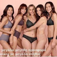 Σουτιέν μεγάλα μεγέθη προσφορά για γυναίκες με μεγάλο στήθος