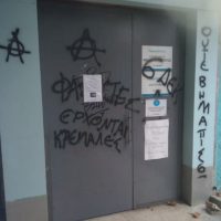 Φθορές σε είσοδο πολυκατοικίας όπου στεγάζονται γραφεία της Ν.Δ. στην Πτολεμαΐδα