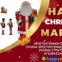 Happy Market Jumbo στην Κοζάνη: «Μαγεία» Χριστουγέννων με -20% σε επιλεγμένα είδη