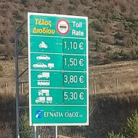 Αυτές είναι οι τιμές των νέων διοδίων της Εγνατίας οδού στη Σιάτιστα – Συναντήσεις στην Αθήνα από αντιπροσωπεία του Δήμου Βοΐου για το ζήτημα των διοδίων