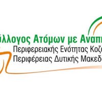 Ανακοίνωση Συλλόγου ΑΜΕΑ: Προσοχή στους Ζητιάνους που εμπορεύονται την Αναπηρία