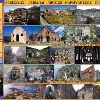 Αλησμόνητες Πατρίδες: Λεβίσσι, το χωριό που ο θρύλος λέει ότι είναι στοιχειωμένο – Του Σταύρου Π. Καπλάνογλου