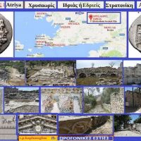 Η Στρατονίκεια, η πανάρχαια πόλη της Καρίας Μικράς Ασίας – Του Σταύρου Καπλάνογλου