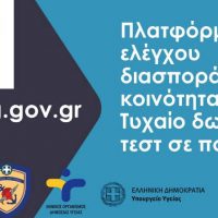 Ενημέρωση σχετικά με την διεξαγωγή δειγματοληπτικών ελέγχων για τον κορονοϊό από το Δήμο Βοΐου