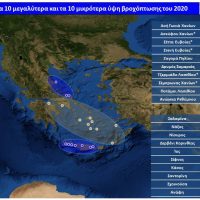 Καιρική ανασκόπηση του 2020: Τα ρεκόρ των μετεωρολογικών σταθμών του Εθνικού Αστεροσκοπείου Αθηνών, οι 4 επώνυμες κακοκαιρίες και ο Μεσογειακός Κυκλώνας Ιανός