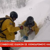 27χρονος σκιέρ παρασύρθηκε από χιονοστιβάδα σε περιοχή εκτός των πιστών του Χιονοδρομικού Κέντρου της Βασιλίτσας Γρεβενών