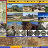 Αλησμόνητες Πατρίδες: Η πόλη Κράγος – Του Σταύρου Π. Καπλάνογλου