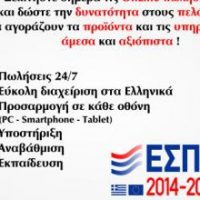Κατασκευή ιστοσελίδας μέσω του ΕΣΠΑ: Κάντε την αίτησή σας για δωρεάν κατασκευή e-shop από την Webtouch
