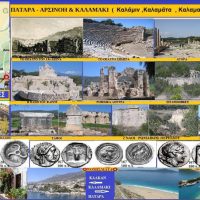 Αλησμόνητες Πατρίδες: Τα Πάταρα και το Καλαμάκι – Του Σταύρου Καπλάνογλου