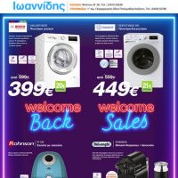 Welcome Back με την πιο χειμωνιάτικη, ζεστή διάθεση και τις πιο Super χειμερινές προσφορές