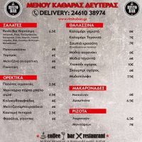 Δείτε το Σαρακοστιανό μενού του The Restobar