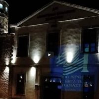 Φωταγώγηση του 1ου Δημοτικού Σχολείου Σιάτιστας προς τιμή των 200 χρόνων από την Ελληνική Επανάσταση