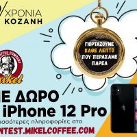 Συνεχίζεται ο διαγωνισμός για τα 8 χρόνια των καταστημάτων Mikel στην Κοζάνη: Τρία iPhone 12 Pro 128GB περιμένουν τους μεγάλους νικητές!