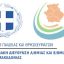 Ενημέρωση για τις εγγραφές μαθητών σε νηπιαγωγεία και δημοτικά σχολεία της Πρωτοβάθμιας Εκπαίδευσης Κοζάνης