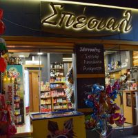 Κατάστημα «Σπέσιαλ» στην Κοζάνη: Ό,τι πιο σπέσιαλ με ένα τηλεφώνημα στην πόρτα σας