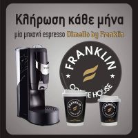 Franklin Coffee House Κοζάνης: Λάβε μέρος στον διαγωνισμό και κέρδισε μια μηχανή espresso Dimello