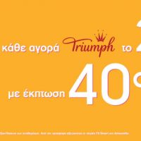 Πολυκατάστημα Δραγατσίκας: Μεγάλη προσφορά με κάθε αγορά προϊόντων Triumph