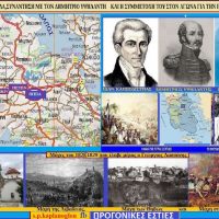 Ο Γ. Λασσάνης στην Ελλάδα παρά την παρεμπόδιση των Αυστριακών – Η συμμετοχή στις μάχες στο πλευρό του Δ. Υψηλάντη – Του Σταύρου Καπλάνογλου