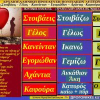Λέξεις και φράσεις από στίχους ποντιακού τραγουδιού με αρχαιοελληνικές ρίζες – Της Δέσποινας Μιχαηλίδου – Καπλάνογλου