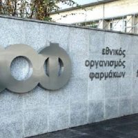 ΕΟΦ: Απαγόρευση διακίνησης και διάθεσης γνωστού συμπληρώματος διατροφής