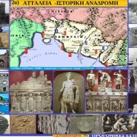 Ιστορική αναδρομή της αρχαίας Αττάλειας έως το 1922 – Του Σταύρου Καπλάνογλου