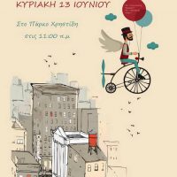 1η Πλανόδια Χαριστική Βιβλιοθήκη από την Δημοτική Βιβλιοθήκη Πτολεμαΐδας την Κυριακή 13 Ιουνίου 2021