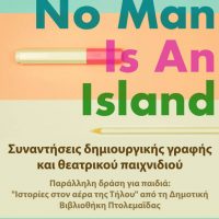 Το πρόγραμμα φιλαναγνωσίας «Ιστορίες στον αέρα» της Δημοτικής Βιβλιοθήκης Πτολεμαΐδας στο νησί της Τήλου