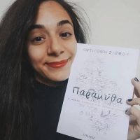 Συνέντευξη με τη Βελβεντινή συγγραφέα Αντιγόνη Σιώμου