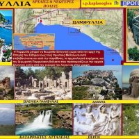 Παμφυλία – Μοψοπία: Η δυτική περιοχή της σημερινής περιφέρειας της Αττάλειας – Του Σταύρου Καπλάνογλου