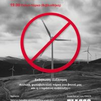 SOS Εορδαία: Εκδήλωση για τα αιολικά – φωτοβολταϊκά πάρκα στα βουνά μας
