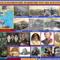 Νικόλαος Κασομούλης, αγωνιστής του 1821 και συγγραφέας – Του Σταύρου Π.Καπλάνογλου