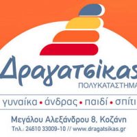 Νέο ανανεωμένο e-shop Δραγατσίκας: Κάνε κλικ και μάθε όλες τις προσφορές online