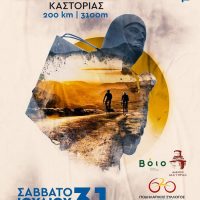 Ο Δήμος Βοΐου συνδιοργανώνει με τον Ποδηλατικό Σύλλογο Καστοριάς την ποδηλατική εκδήλωση «Η Γυναίκα Της Πίνδου