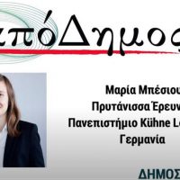 ΑπόΔημος: Γνωρίζουμε τα μέλη του δικτύου του Δήμου Κοζάνης μέσα από συνεντεύξεις