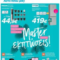 Welcome Stores: Master στις οικιακές συσκευές, master και στις εκπτώσεις – Δείτε το νέο φυλλάδιο καλοκαιρινών προσφορών