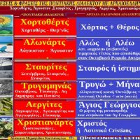 Λέξεις και φράσεις της ποντιακής διαλέκτου με αρχαιοελληνικές ρίζες – Γράφει η Δέσποινα Μιχαηλίδoυ Καπλάνογλου