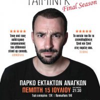 Πέμπτη 15 Ιουλίου στην Πτολεμαΐδα η απολαυστική stand-up comedy παράσταση «Τάιμινγκ» του Γιώργου Χατζηπαύλου