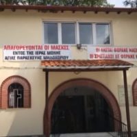 Μηλοχώρι Εορδαίας: Μοναστήρι απαγορεύει την είσοδο σε πιστούς που φορούν μάσκες